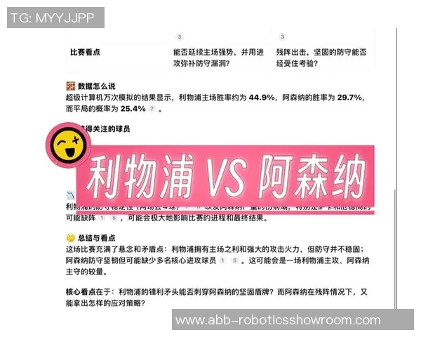 利物浦与阿森纳对决前瞻分析及比赛结果预测 利物浦与阿森纳对决前瞻分析及比赛结果预测