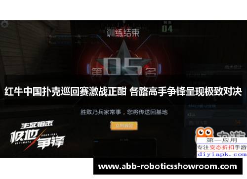 红牛中国扑克巡回赛激战正酣 各路高手争锋呈现极致对决