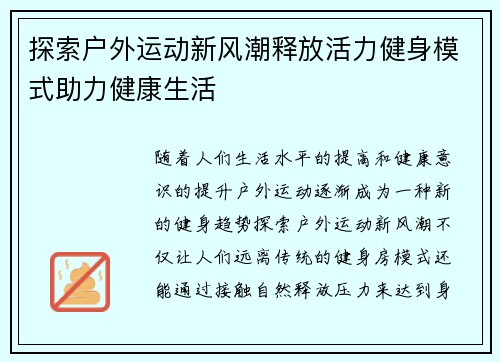 探索户外运动新风潮释放活力健身模式助力健康生活