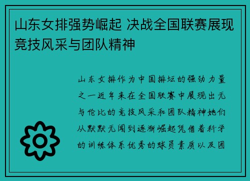 山东女排强势崛起 决战全国联赛展现竞技风采与团队精神