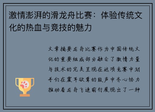 激情澎湃的滑龙舟比赛：体验传统文化的热血与竞技的魅力