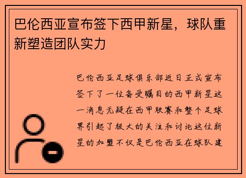 巴伦西亚宣布签下西甲新星，球队重新塑造团队实力