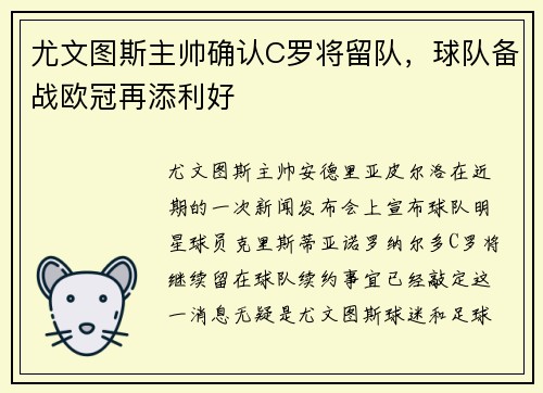 尤文图斯主帅确认C罗将留队，球队备战欧冠再添利好