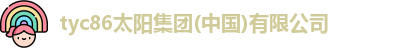 tyc86太阳成